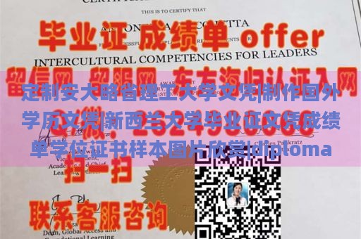 定制安大略省理工大学文凭|制作国外学历文凭|新西兰大学毕业证文凭成绩单学位证书样本图片欣赏|diploma