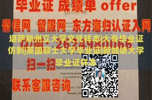 堪萨斯州立大学文凭样本|大专毕业证仿制|英国硕士大学毕业证|新加坡大学毕业证样本