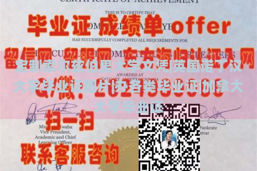 定制索尔兹伯里大学文凭|英国诺丁汉大学毕业证图片|办各类毕业证|加拿大大学毕业证