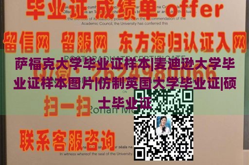 萨福克大学毕业证样本|麦迪逊大学毕业证样本图片|仿制英国大学毕业证|硕士毕业证