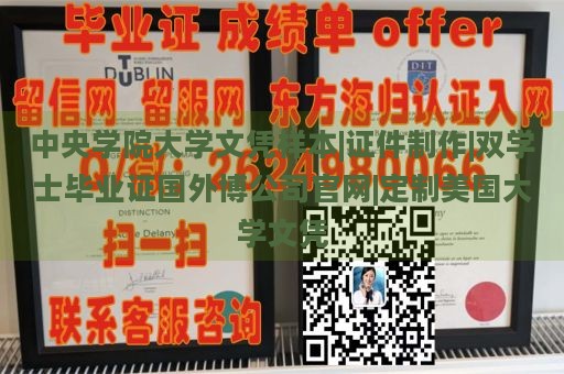 中央学院大学文凭样本|证件制作|双学士毕业证国外博公司官网|定制美国大学文凭