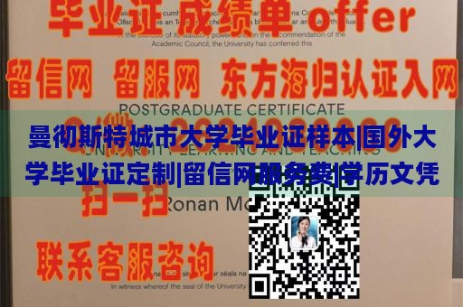 曼彻斯特城市大学毕业证样本|国外大学毕业证定制|留信网服务费|学历文凭