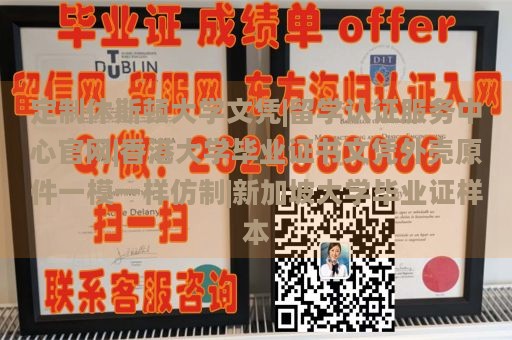 定制休斯顿大学文凭|留学认证服务中心官网|香港大学毕业证书文凭外壳原件一模一样仿制|新加坡大学毕业证样本